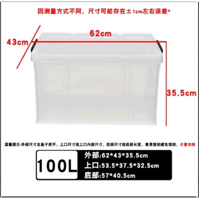 PDD   带盖 透明收纳盒 收纳箱 整理箱 0062 100L  62*43*35.5cm