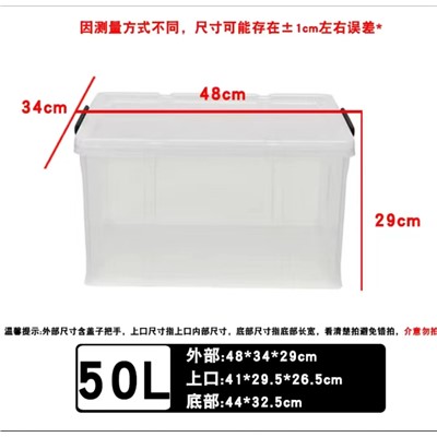 PDD   带盖 透明 收纳盒 收纳箱 整理箱 0048  50L  48*34*29cm