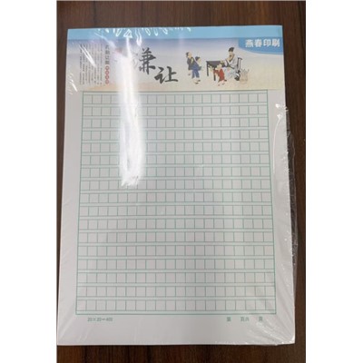 ZS     燕春印刷 400 绿格稿纸  20*20格