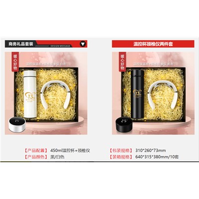 SDTZJ 温控保温杯450ml+颈椎按摩仪（质保一年）