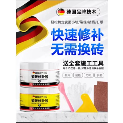 TB 瓷砖修补膏釉面陶磁胶神器 100G