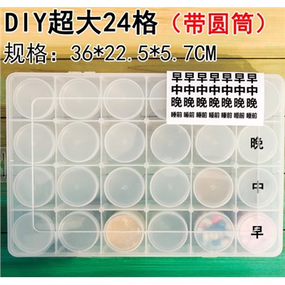 TB  独立圆筒大药盒 密封防潮 24格